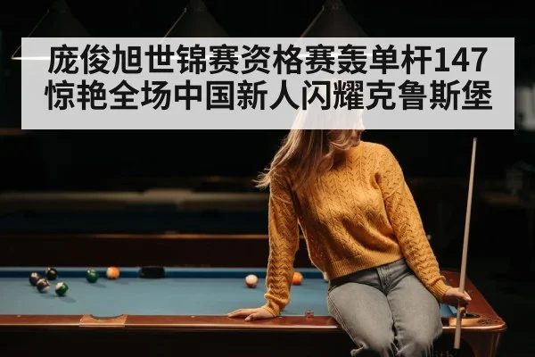 young snooker player