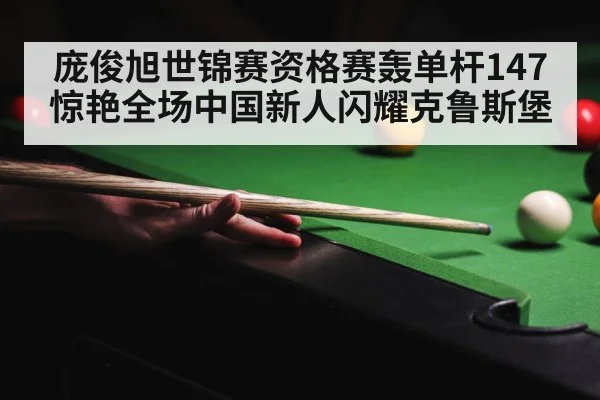 crucible theatre snooker
